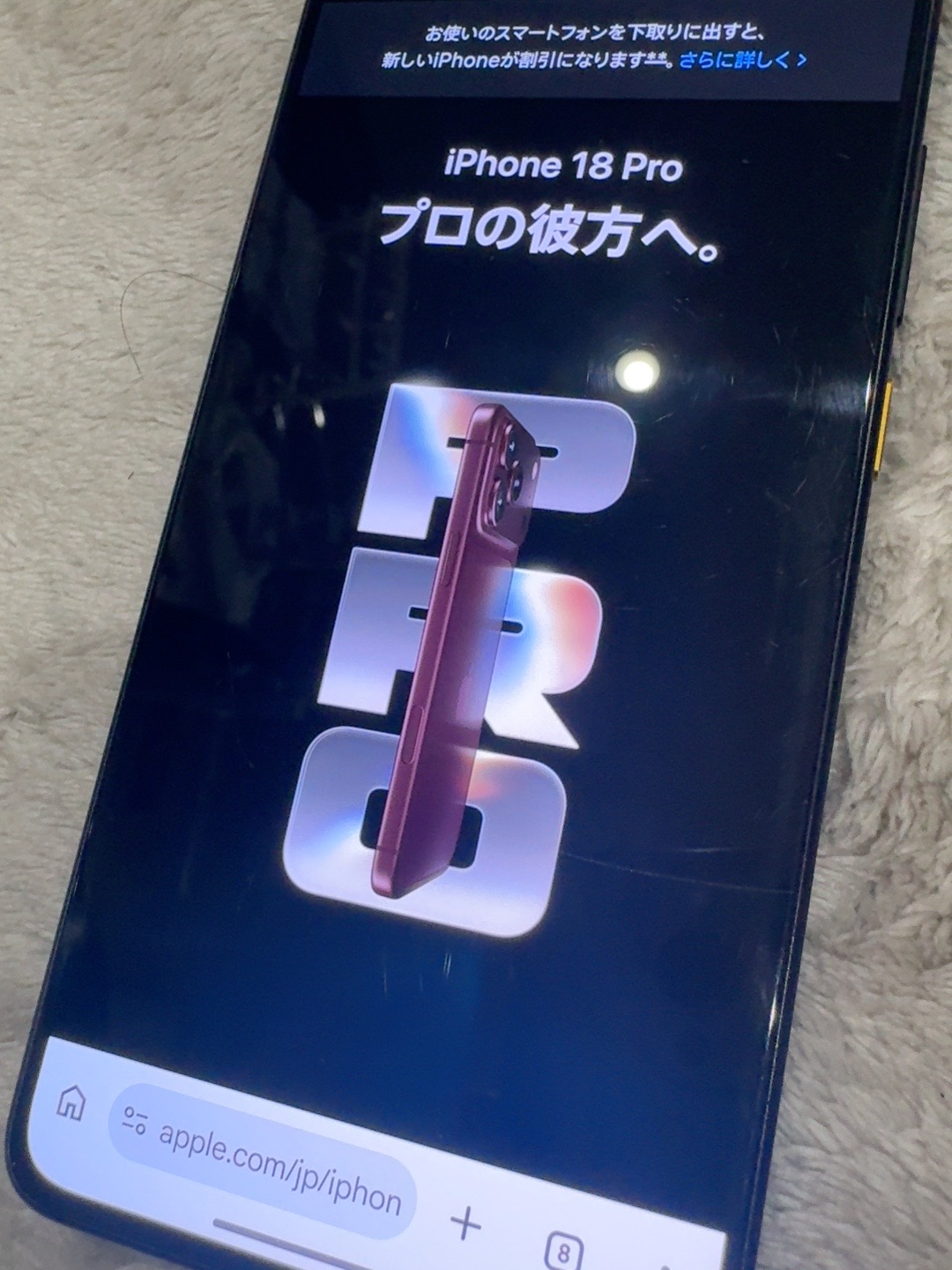 POCO X7 ProでAppleのiPhone 18 Proページを表示している様子