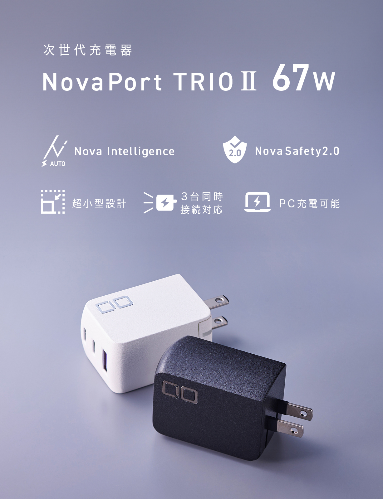 CIO NovaPort TRIOⅡ 67W 2C1A 公式製品画像
