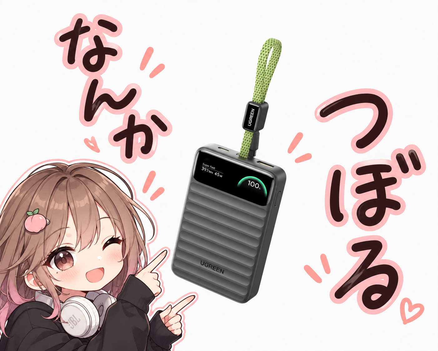 UGREEN Nexode Wavy PB603のモバイルバッテリーと、かわいい手書き文字「なんか つぼる」のアイキャッチ