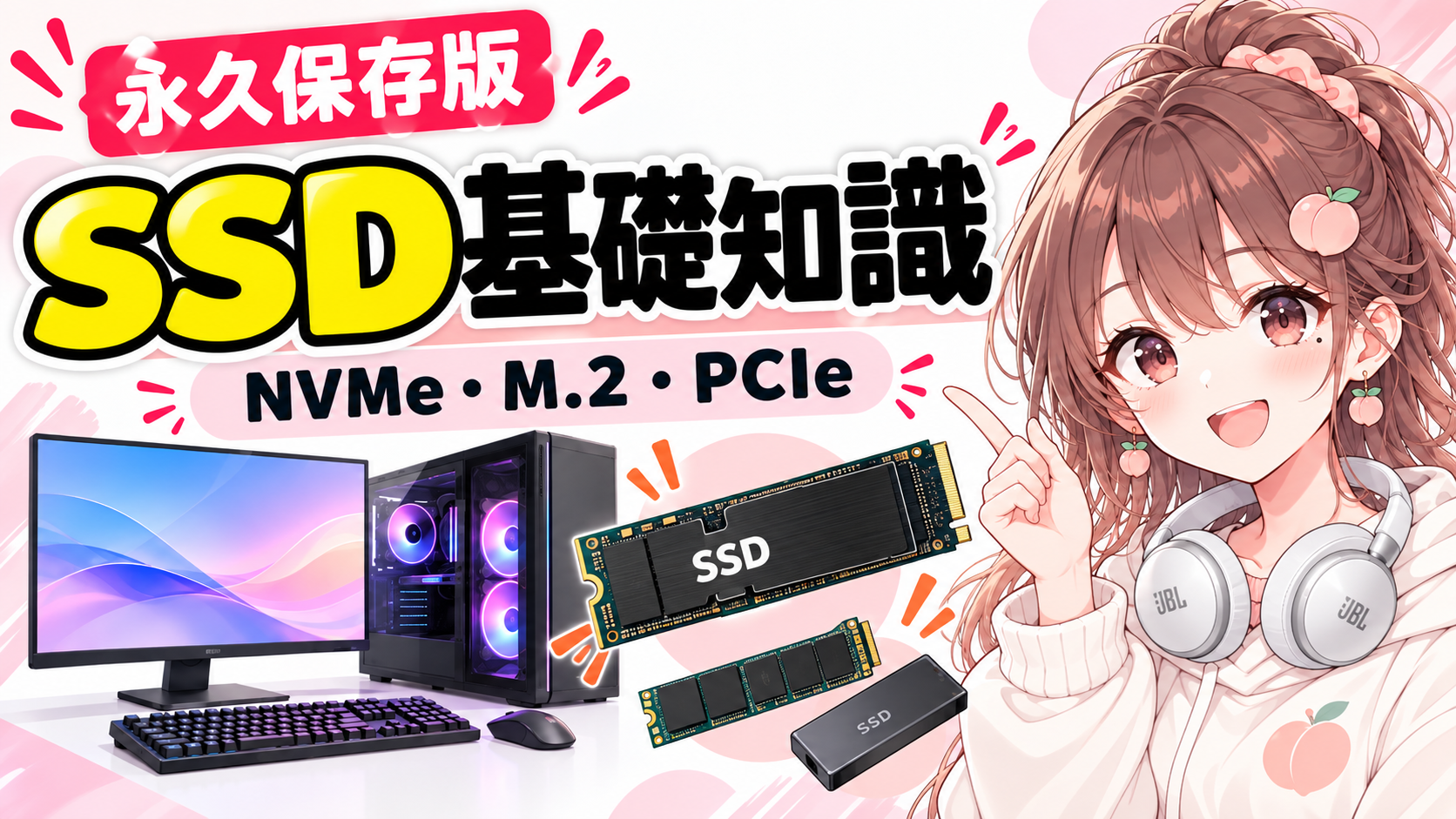 SSD基礎知識｜NVMe・M.2・PCIe