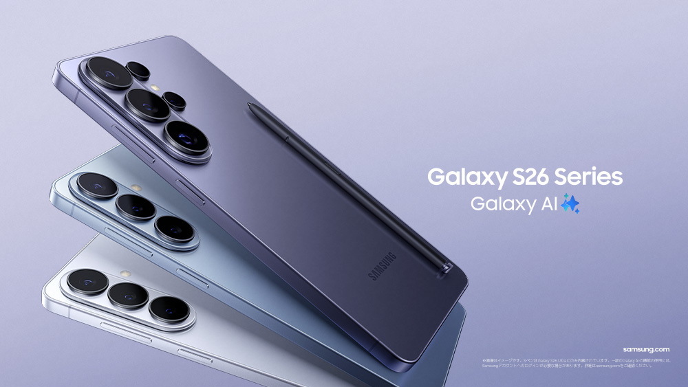 Samsung Galaxy S26シリーズの公式プレスビジュアル
