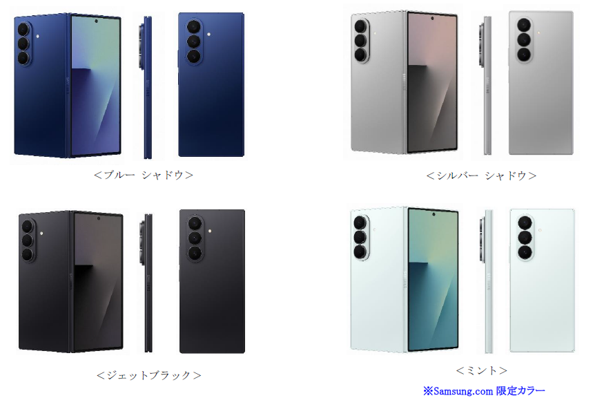 Samsung公式のGalaxy Z Fold7 全4色
