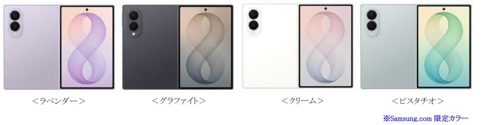 Samsung公式のGalaxy Z Fold8 全4色