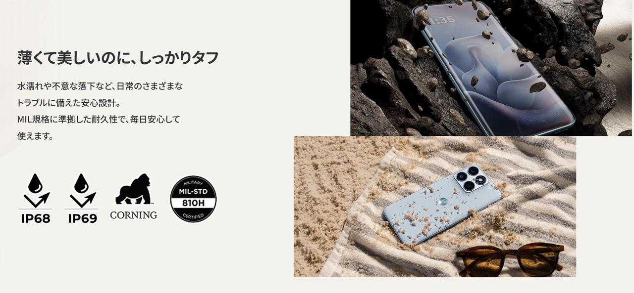 motorola edge 70 fusion IP68 IP69 MIL-STD-810H耐久性