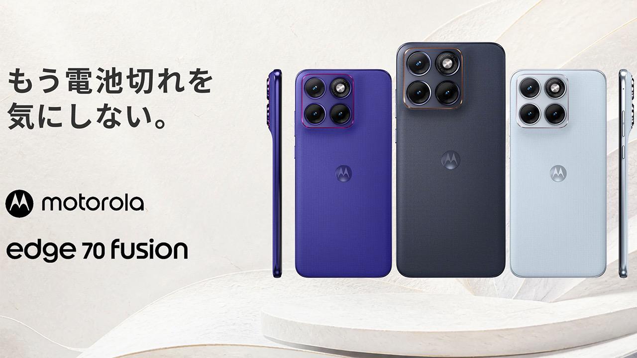 motorola edge 70 fusion 3色の公式イメージ