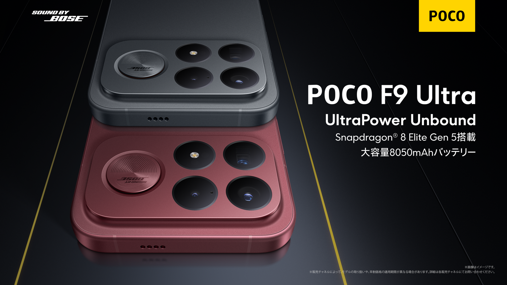 POCO F9 Ultraの公式プレスビジュアル